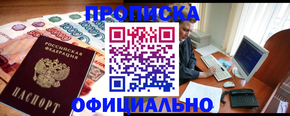 временная регистрация адрес в Дзержинском