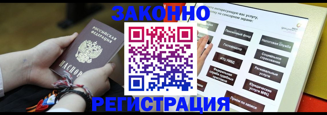 временная прописка в Дзержинском