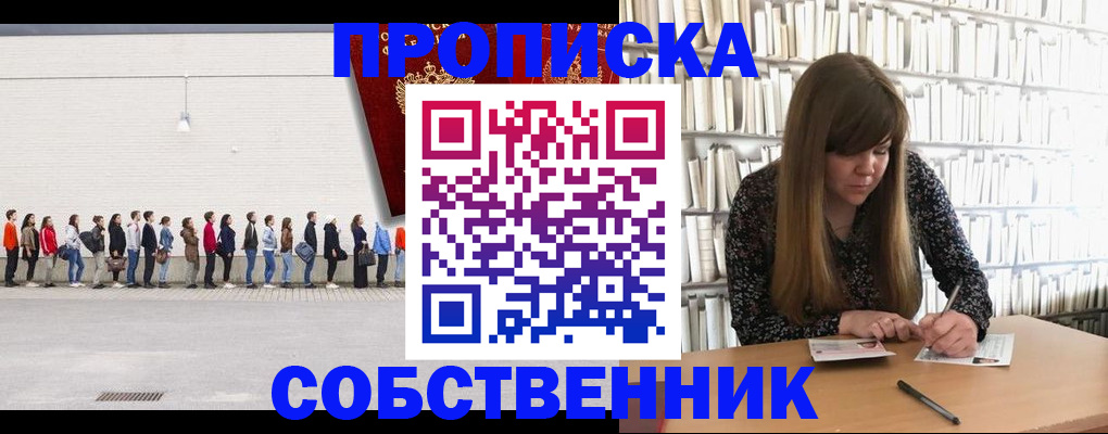 временная регистрация в квартире в Дзержинском