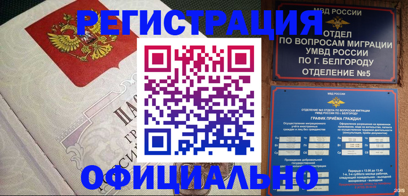 временная регистрация законно в Дзержинском